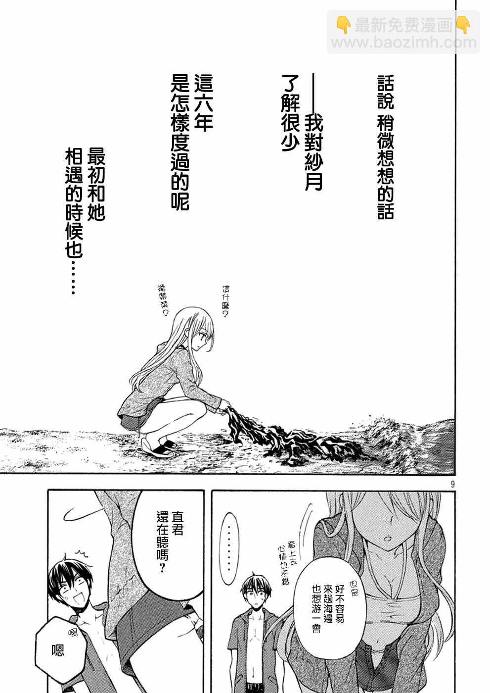 渡君的XX即將崩壞 - 新連載12 - 3