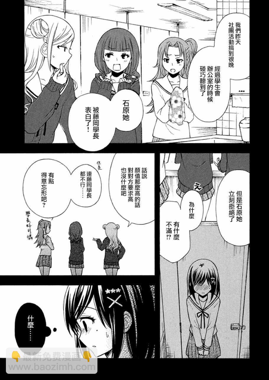 渡君的XX即將崩壞 - 新連載14 - 3