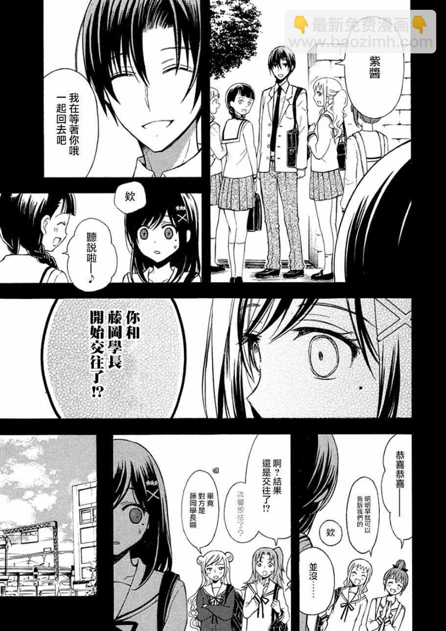 渡君的XX即將崩壞 - 新連載14 - 5