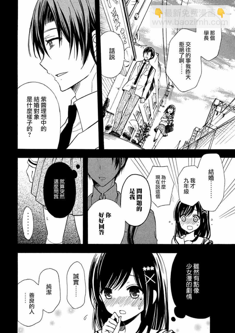 渡君的XX即將崩壞 - 新連載14 - 6