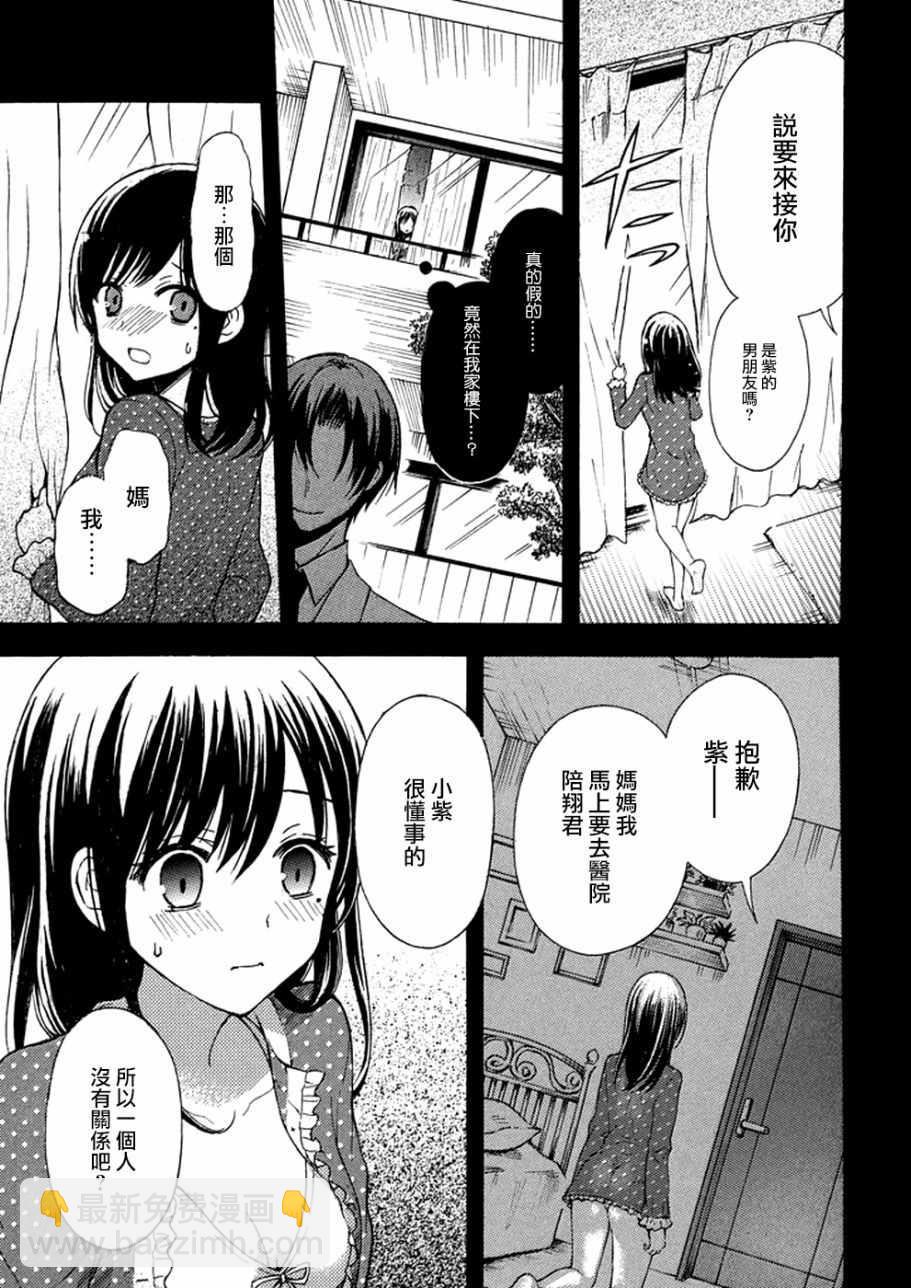 渡君的XX即將崩壞 - 新連載14 - 2