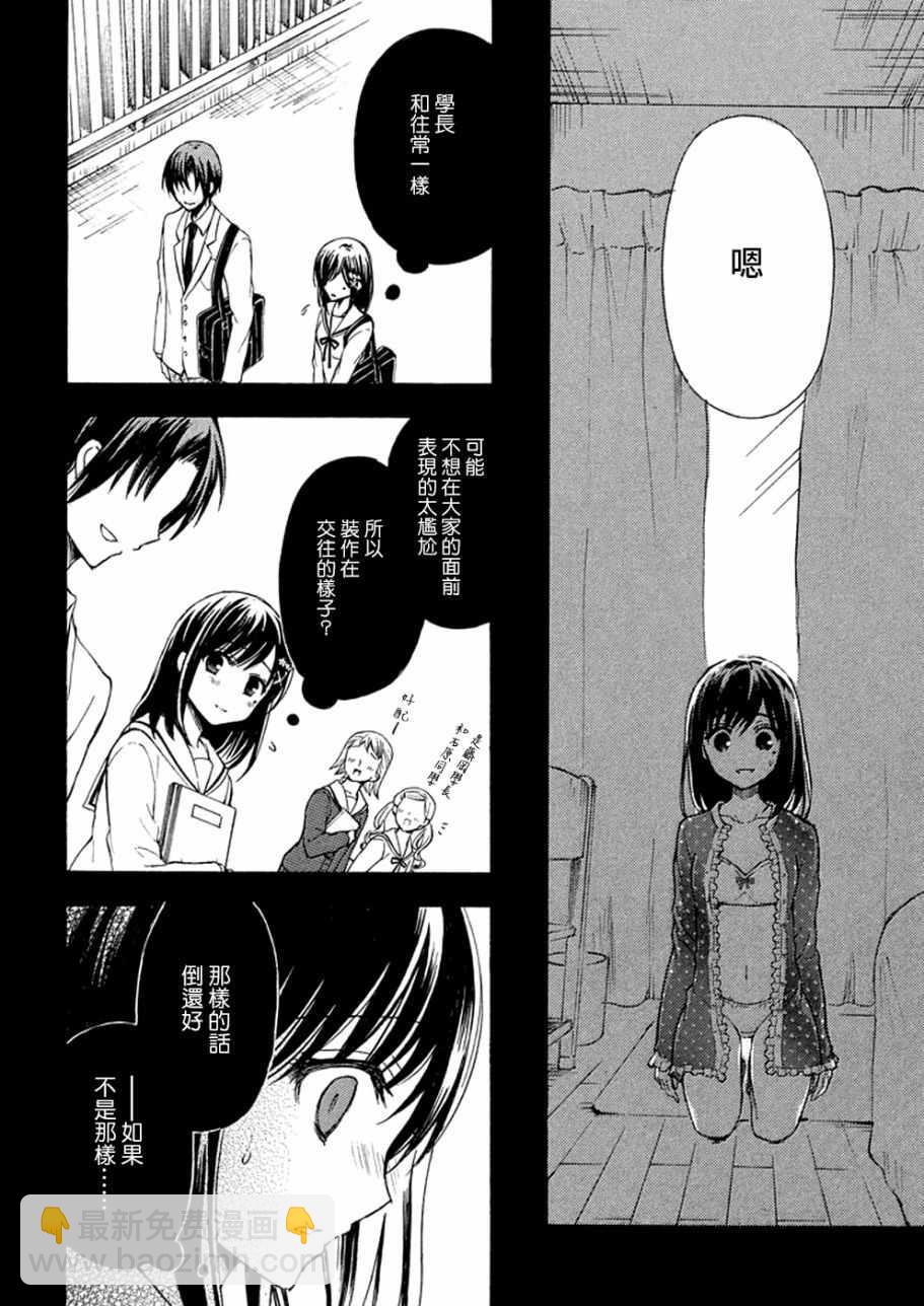 渡君的XX即將崩壞 - 新連載14 - 3