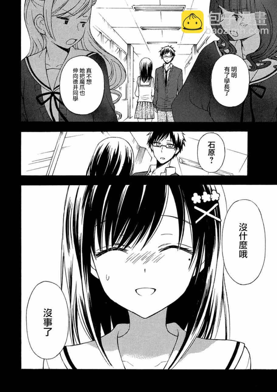 渡君的XX即將崩壞 - 新連載14 - 5