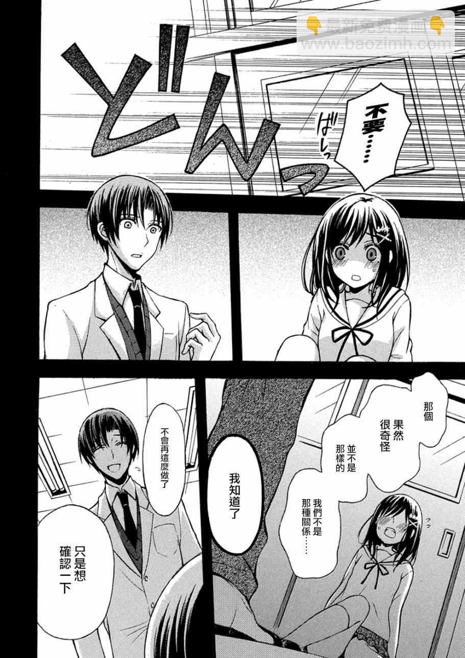 渡君的XX即將崩壞 - 新連載14 - 7