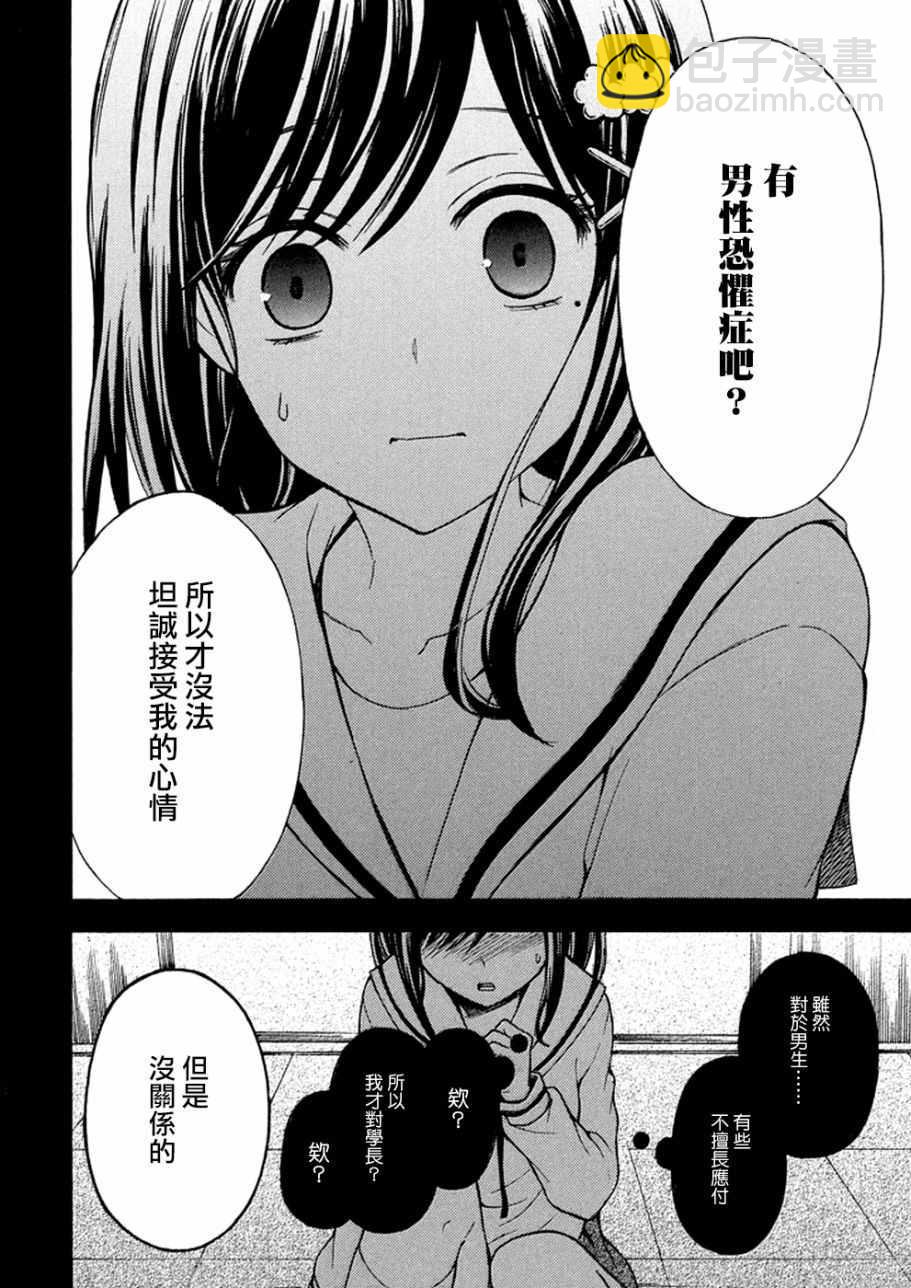 渡君的XX即將崩壞 - 新連載14 - 2