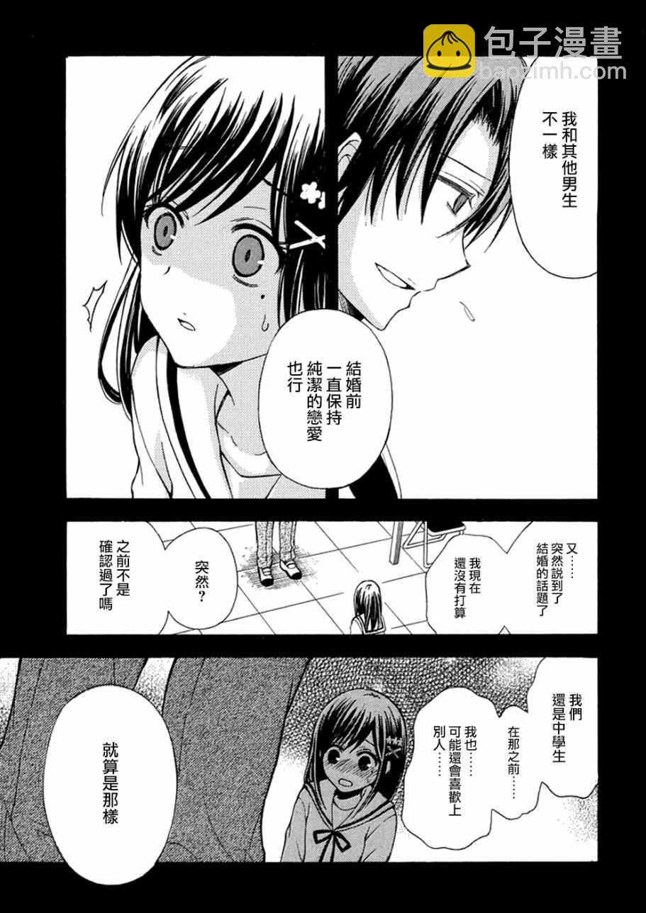 渡君的XX即將崩壞 - 新連載14 - 3