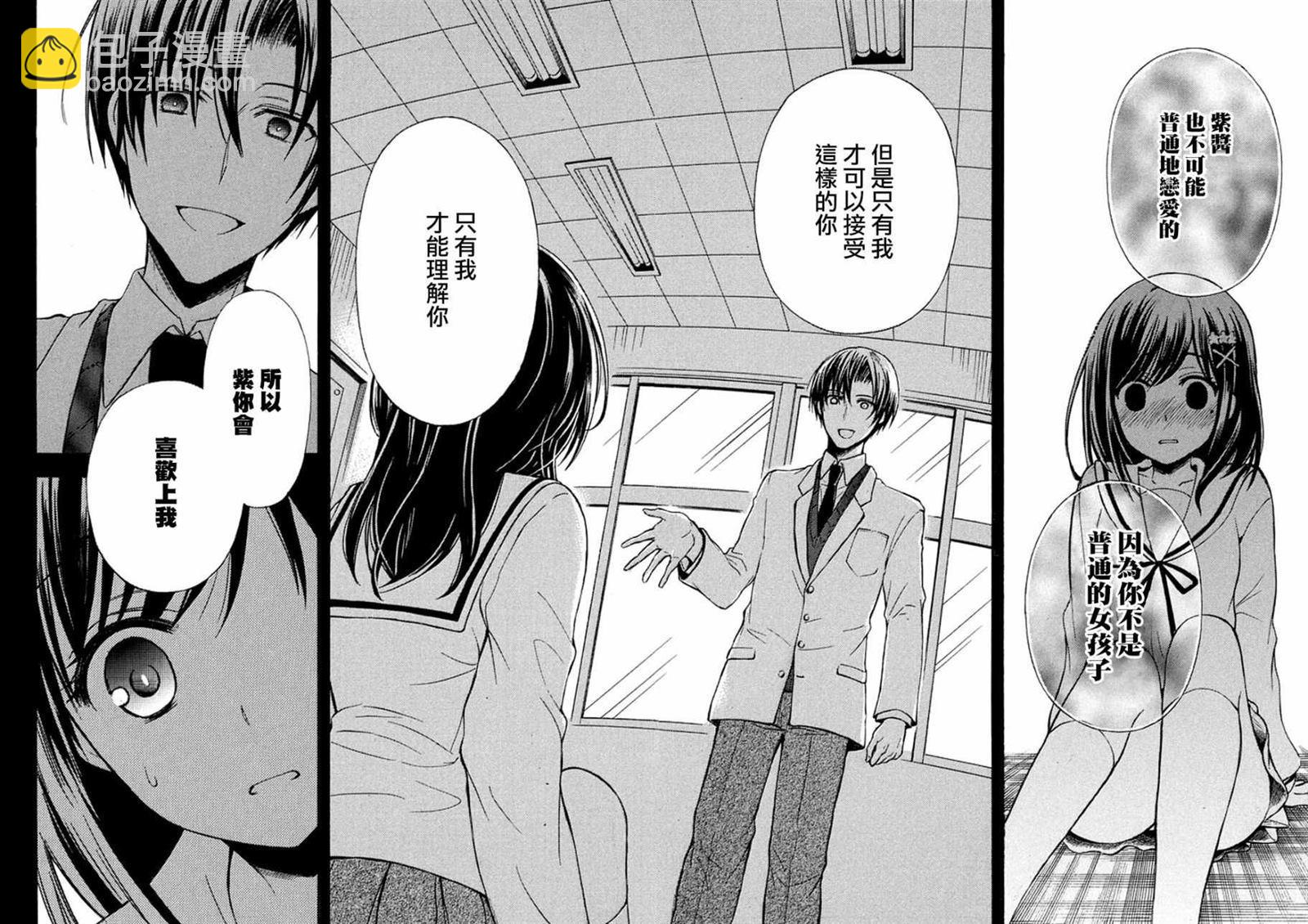 渡君的XX即將崩壞 - 新連載14 - 4