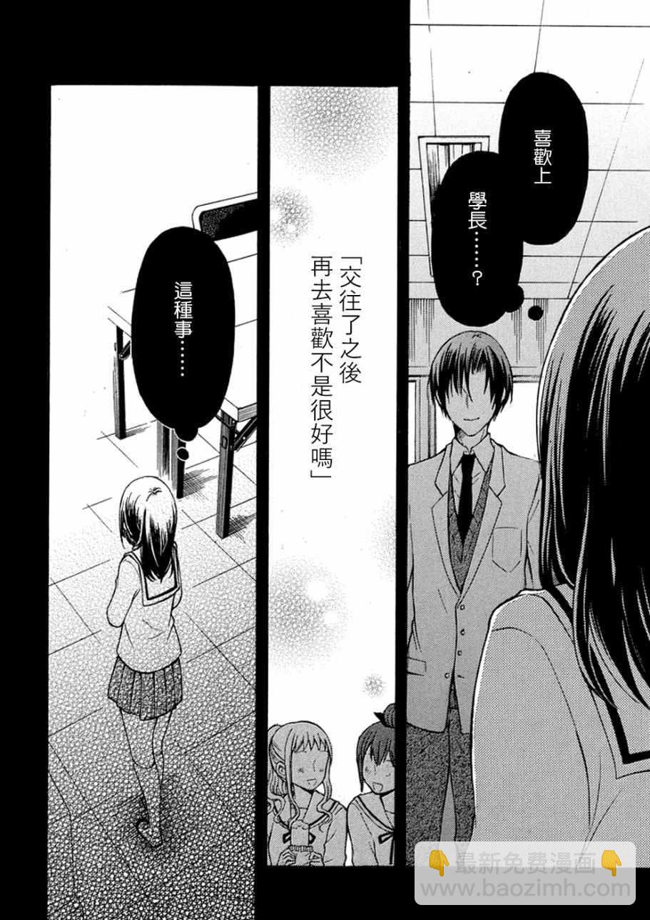 渡君的XX即將崩壞 - 新連載14 - 5