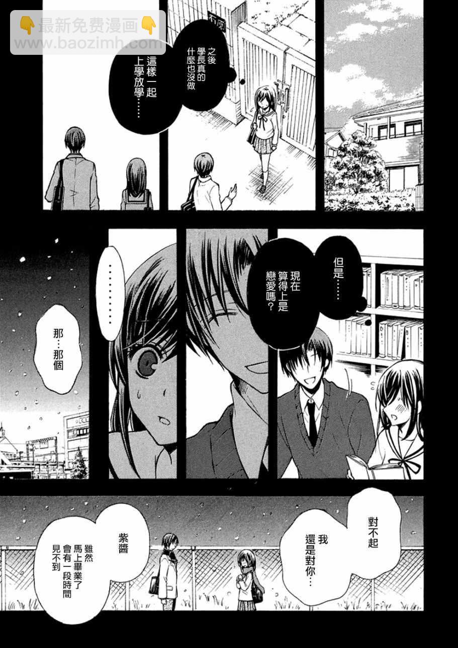 渡君的XX即將崩壞 - 新連載14 - 6