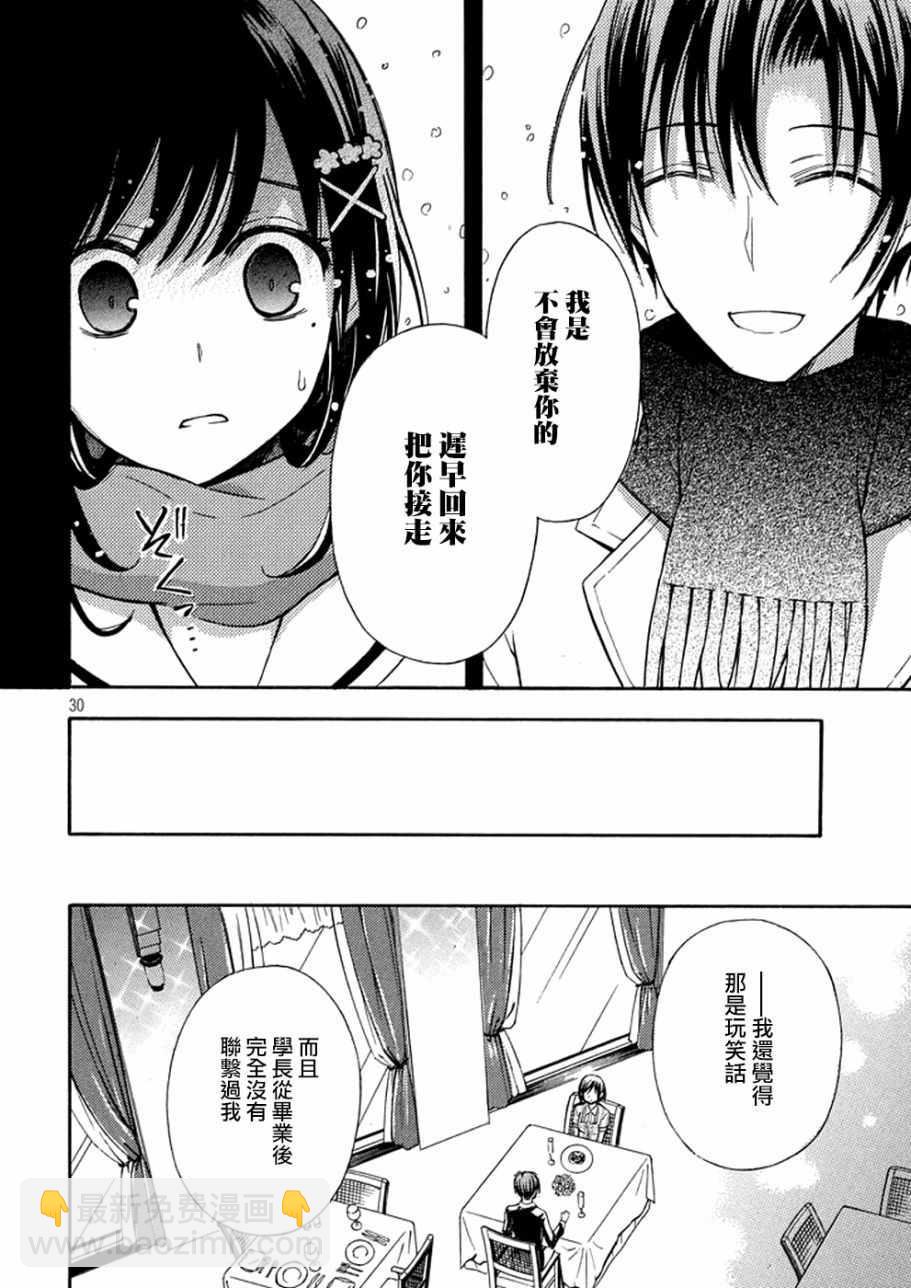 渡君的XX即將崩壞 - 新連載14 - 7