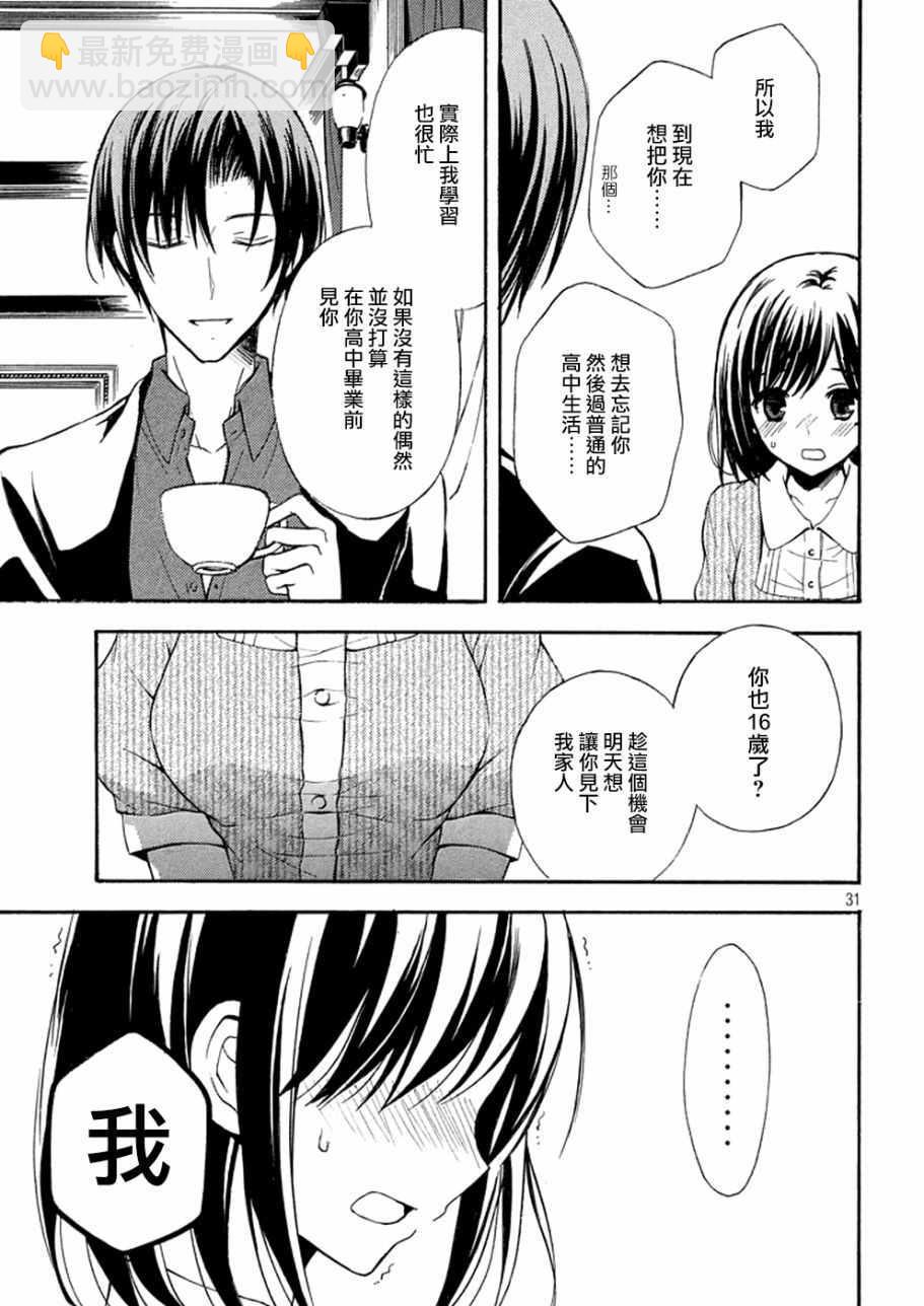 渡君的XX即將崩壞 - 新連載14 - 1