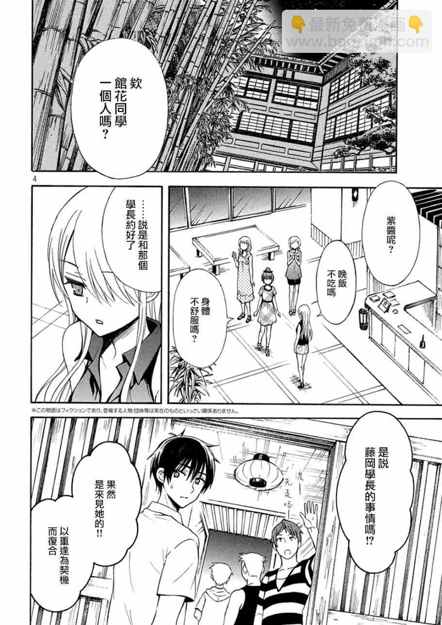 渡君的XX即將崩壞 - 新連載14 - 3