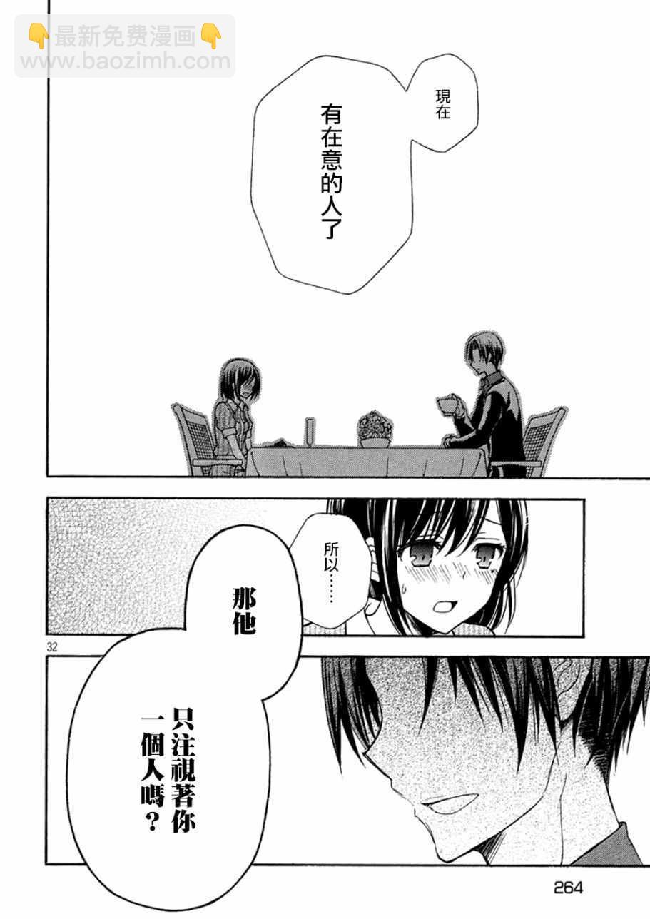 渡君的XX即將崩壞 - 新連載14 - 2