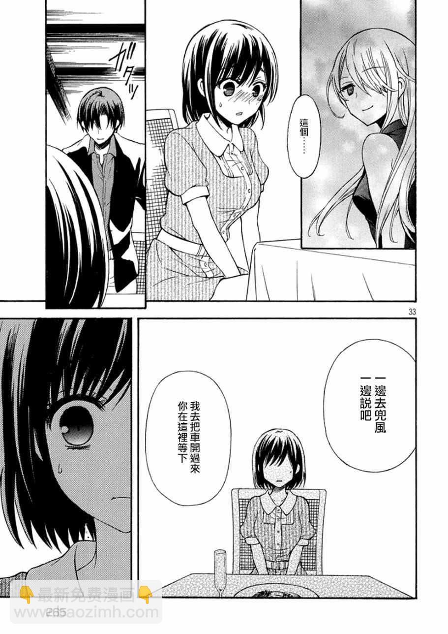 渡君的XX即將崩壞 - 新連載14 - 3