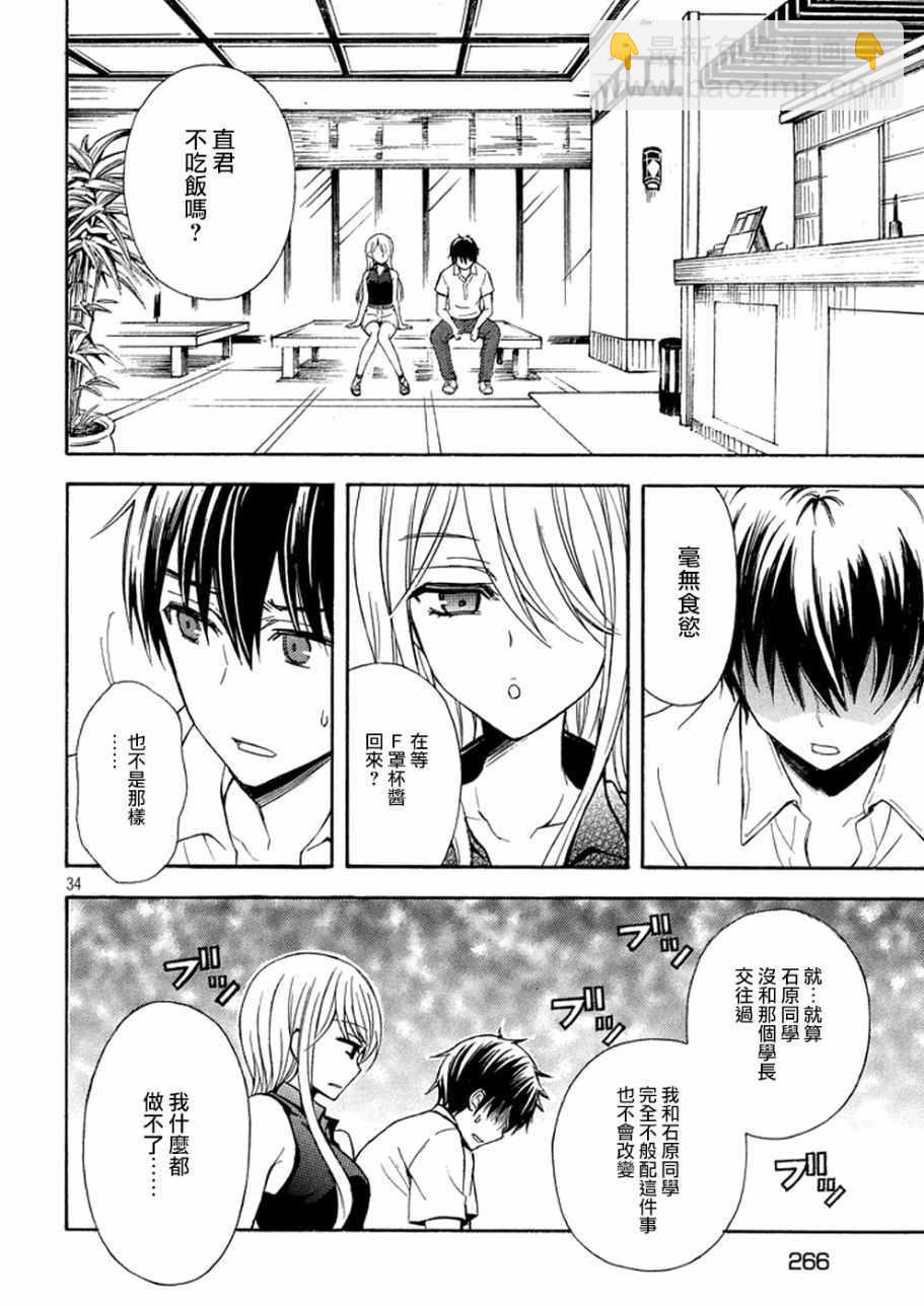 渡君的XX即將崩壞 - 新連載14 - 4