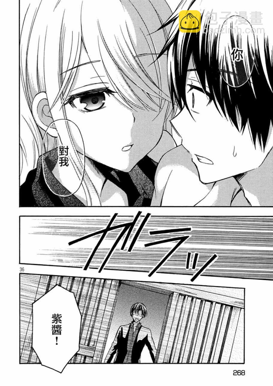 渡君的XX即將崩壞 - 新連載14 - 6