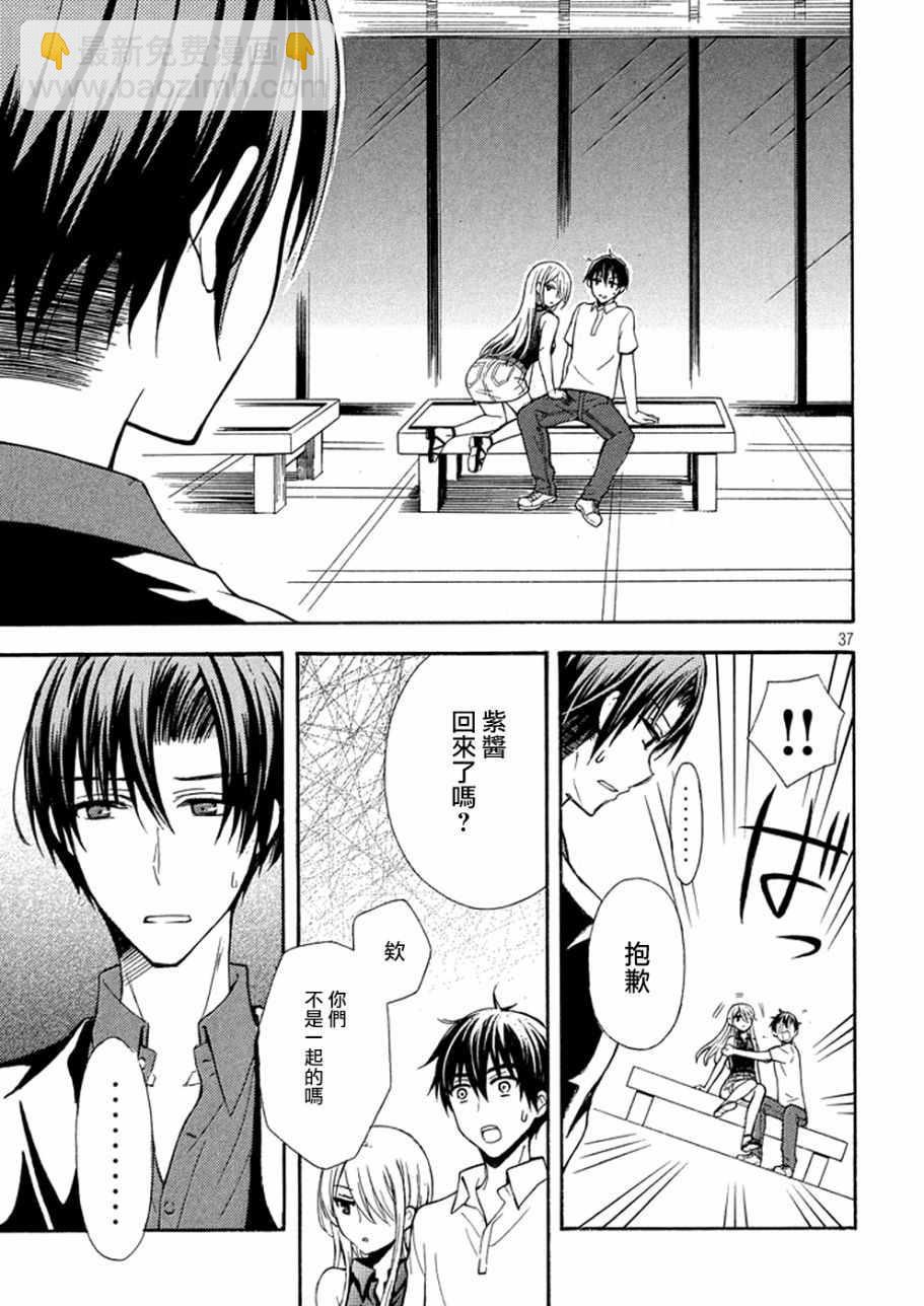 渡君的XX即將崩壞 - 新連載14 - 7