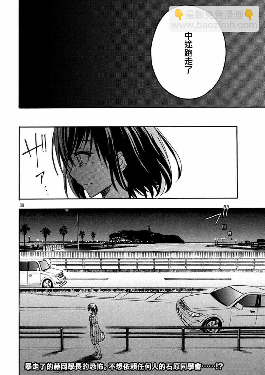 渡君的XX即將崩壞 - 新連載14 - 1