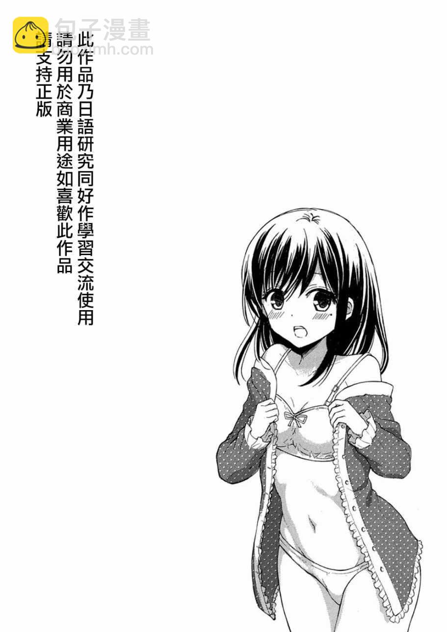 渡君的XX即將崩壞 - 新連載14 - 2