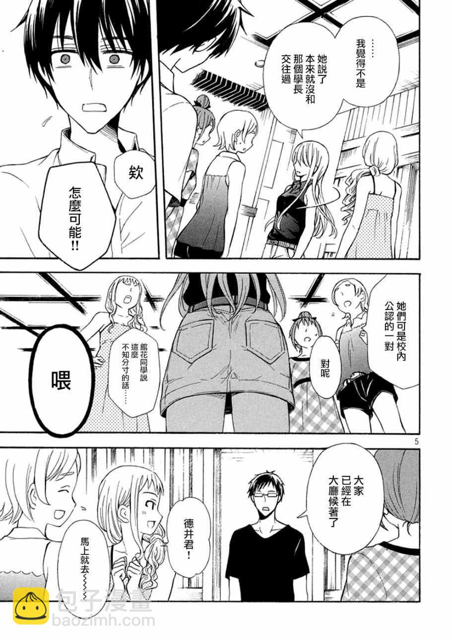 渡君的XX即將崩壞 - 新連載14 - 4