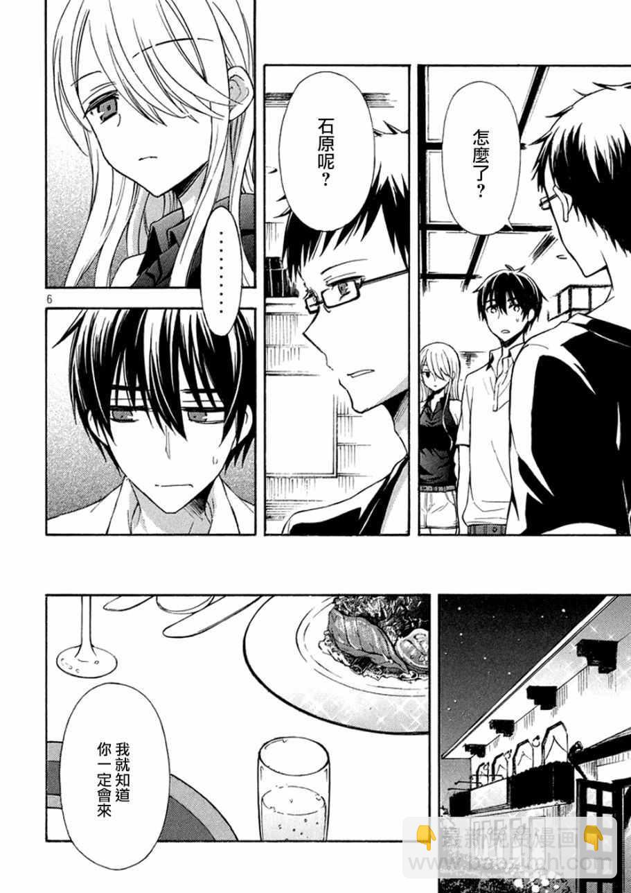 渡君的XX即將崩壞 - 新連載14 - 5