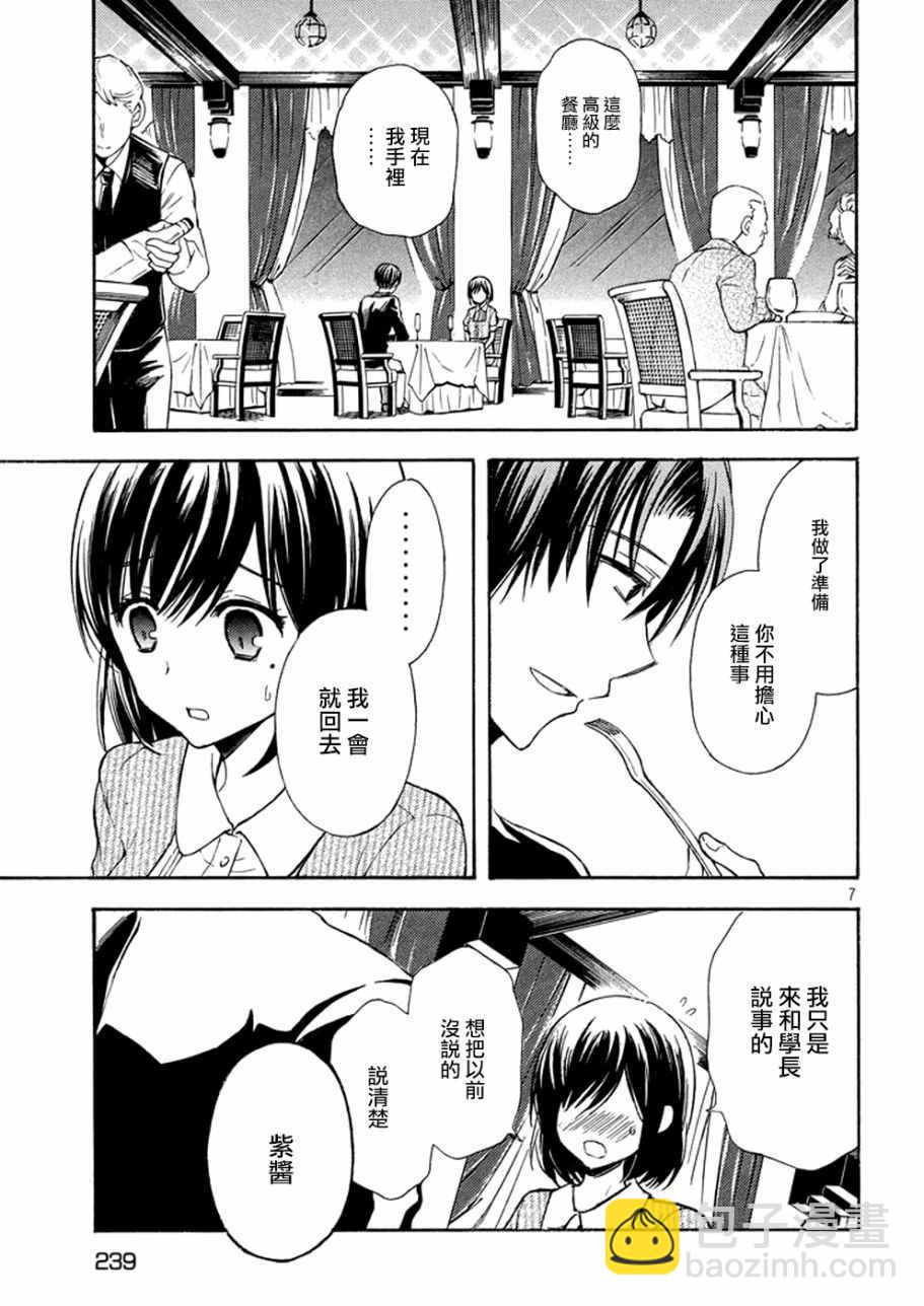 渡君的XX即將崩壞 - 新連載14 - 6