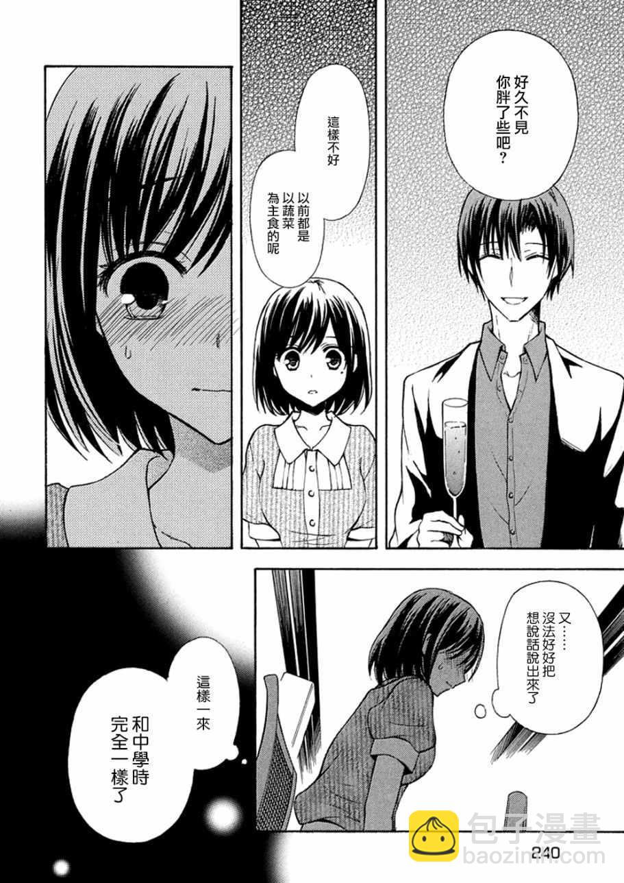 渡君的XX即將崩壞 - 新連載14 - 7