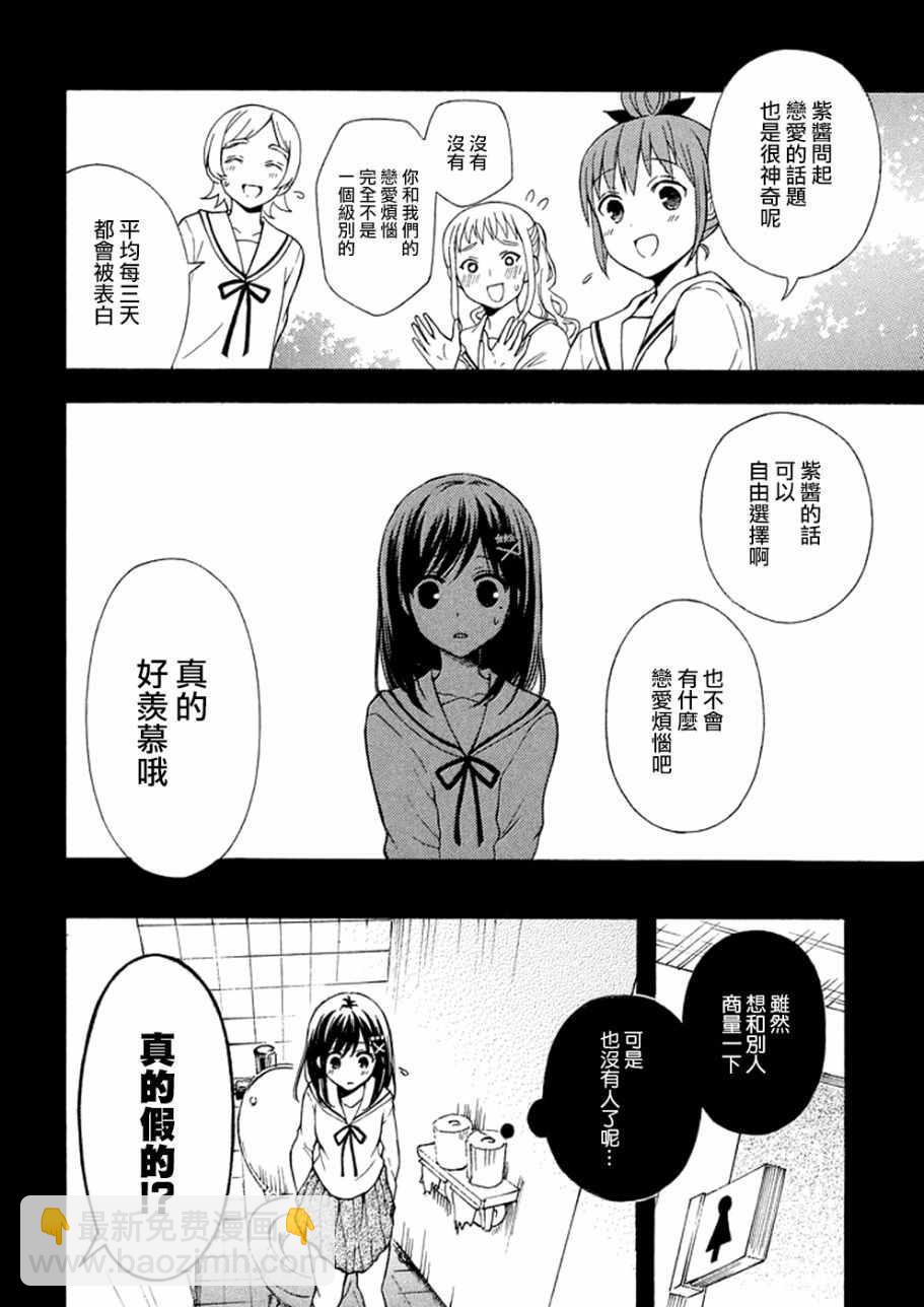 渡君的XX即將崩壞 - 新連載14 - 2