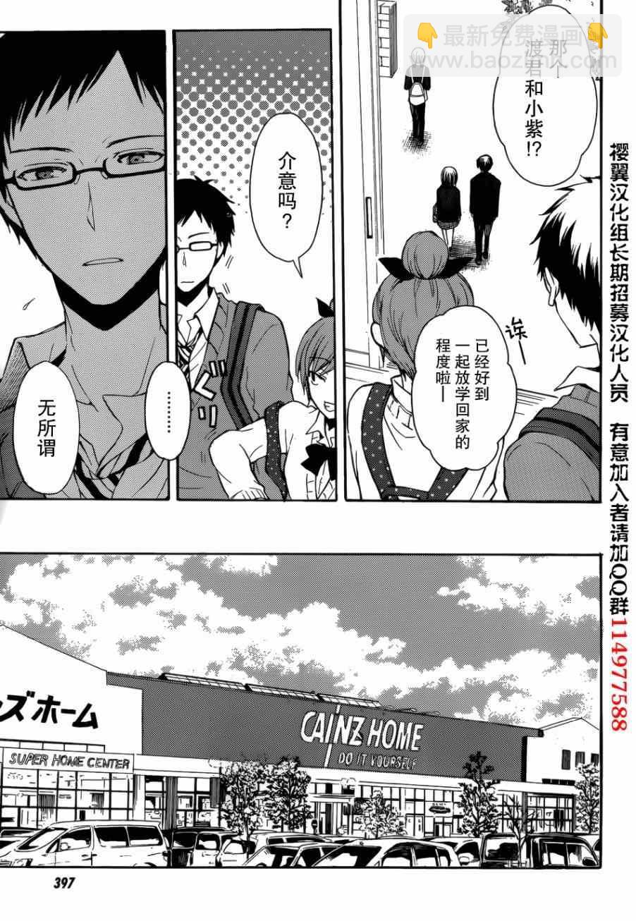 渡君的XX即將崩壞 - 第3話 - 5