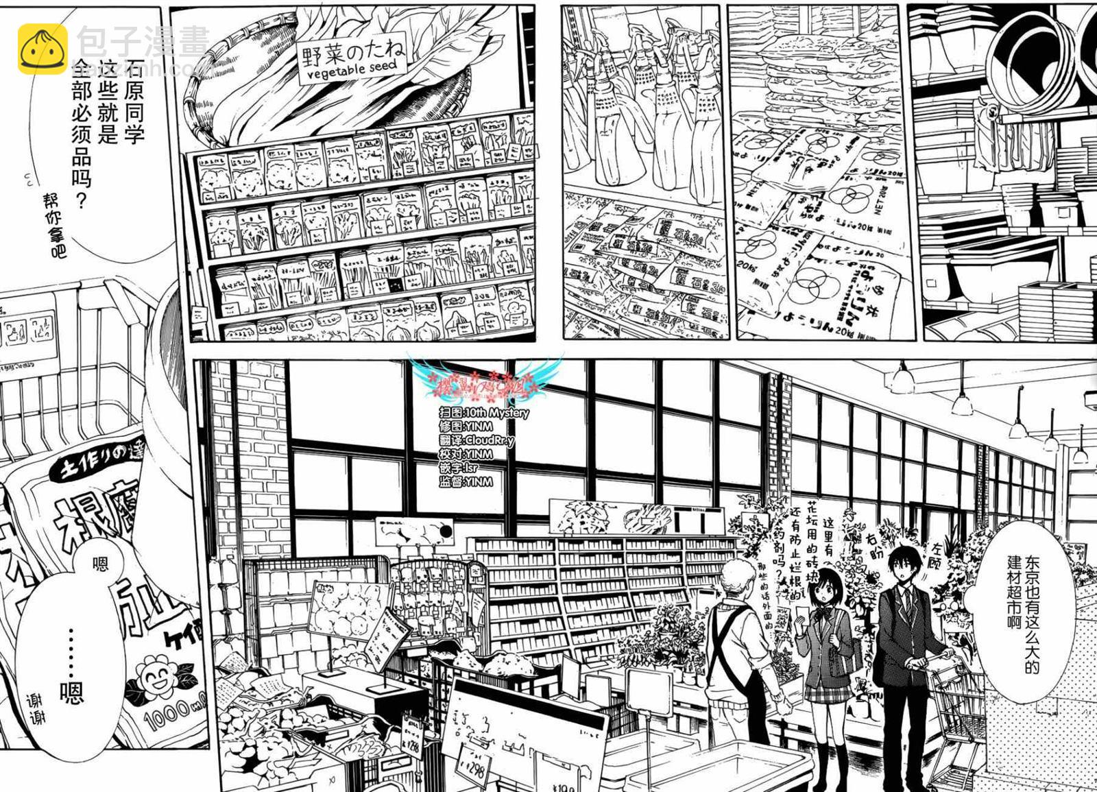 渡君的XX即將崩壞 - 第3話 - 6