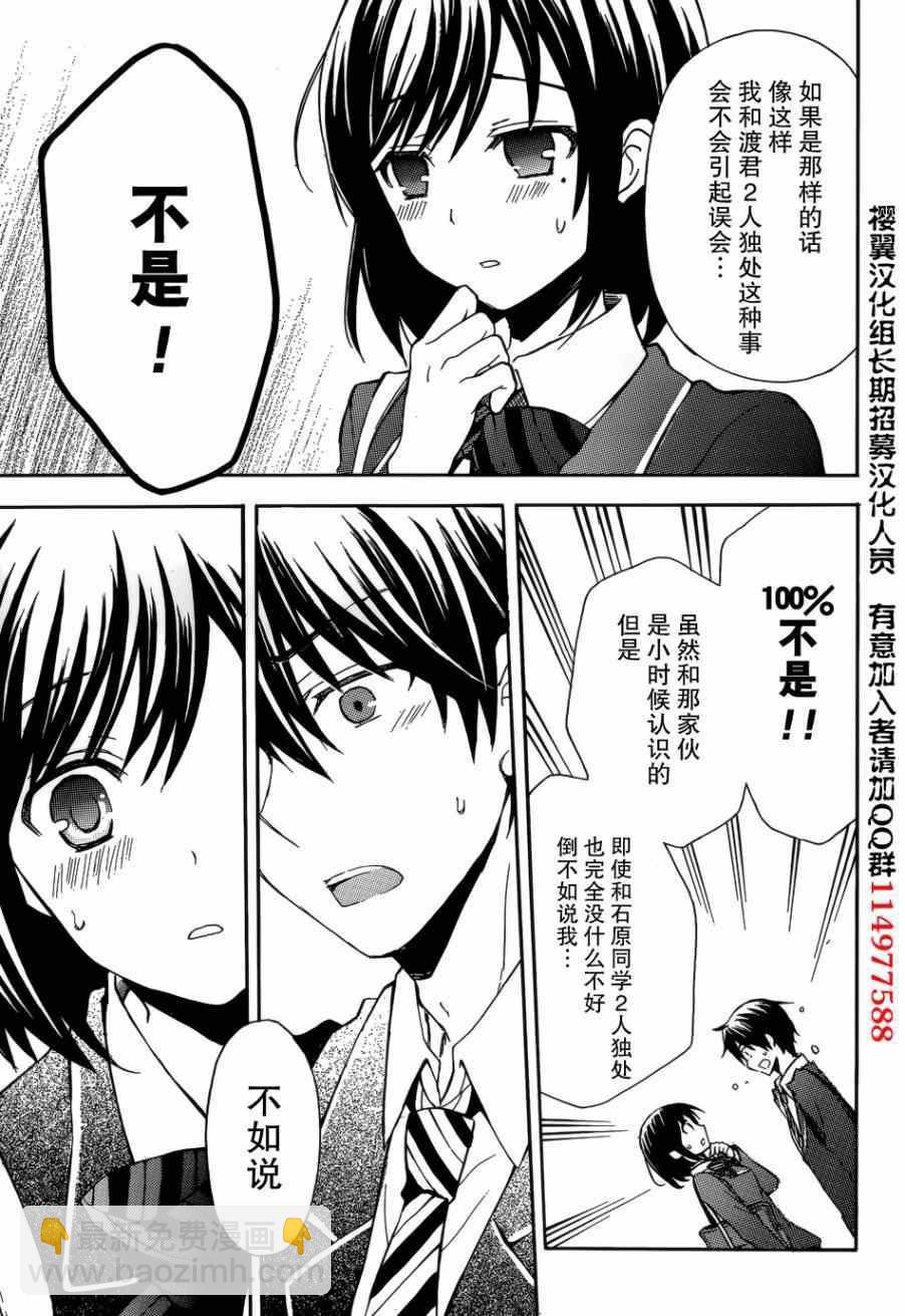 渡君的XX即將崩壞 - 第3話 - 2