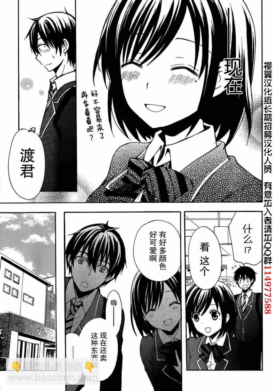 渡君的XX即將崩壞 - 第3話 - 4