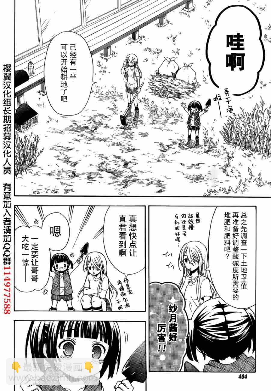 渡君的XX即將崩壞 - 第3話 - 5