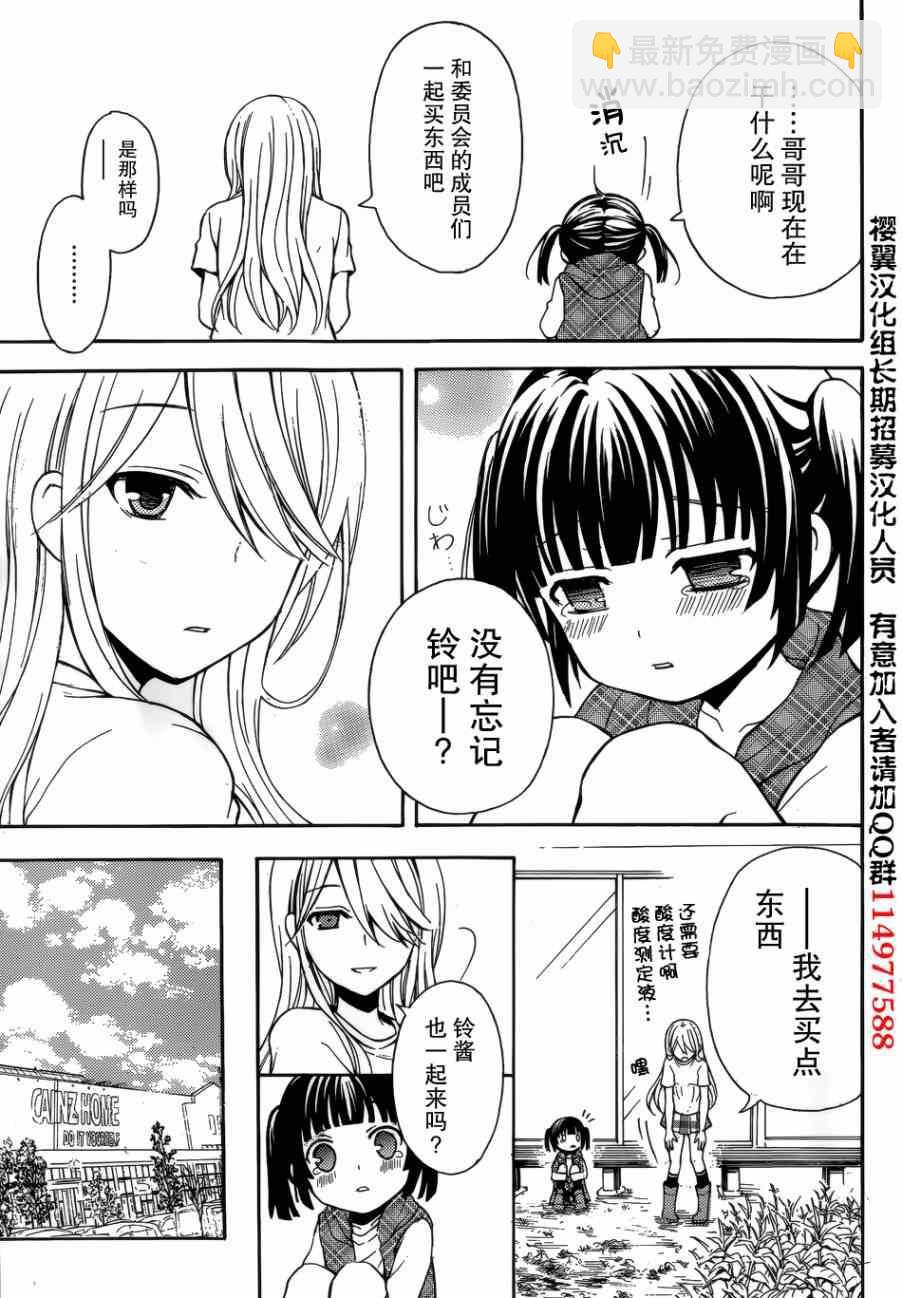 渡君的XX即將崩壞 - 第3話 - 6