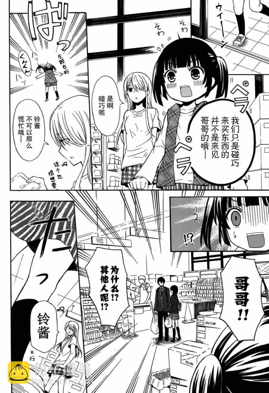 渡君的XX即將崩壞 - 第3話 - 1