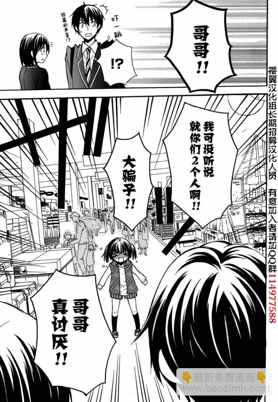 渡君的XX即將崩壞 - 第3話 - 2