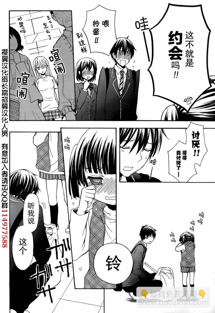 渡君的XX即將崩壞 - 第3話 - 3