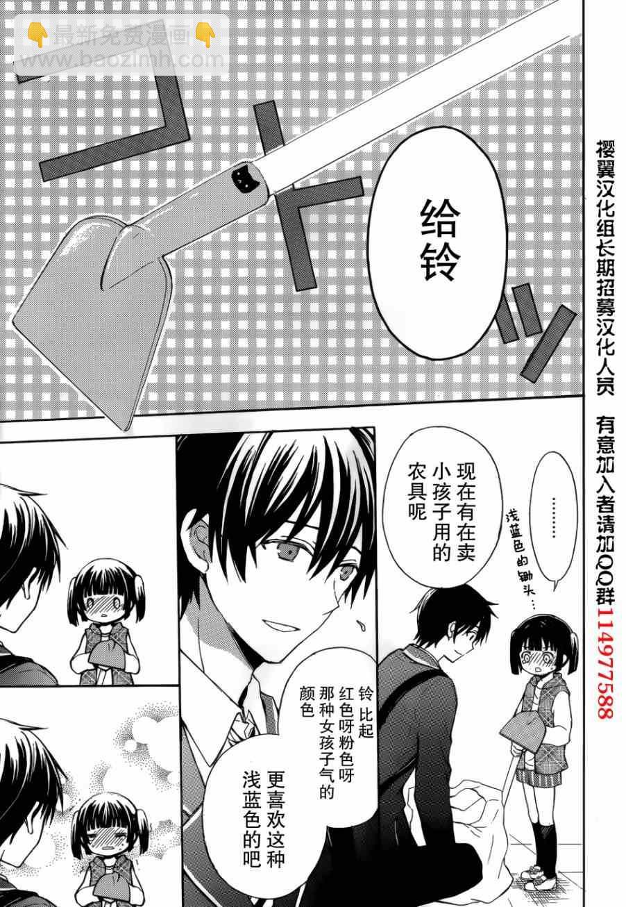 渡君的XX即將崩壞 - 第3話 - 4