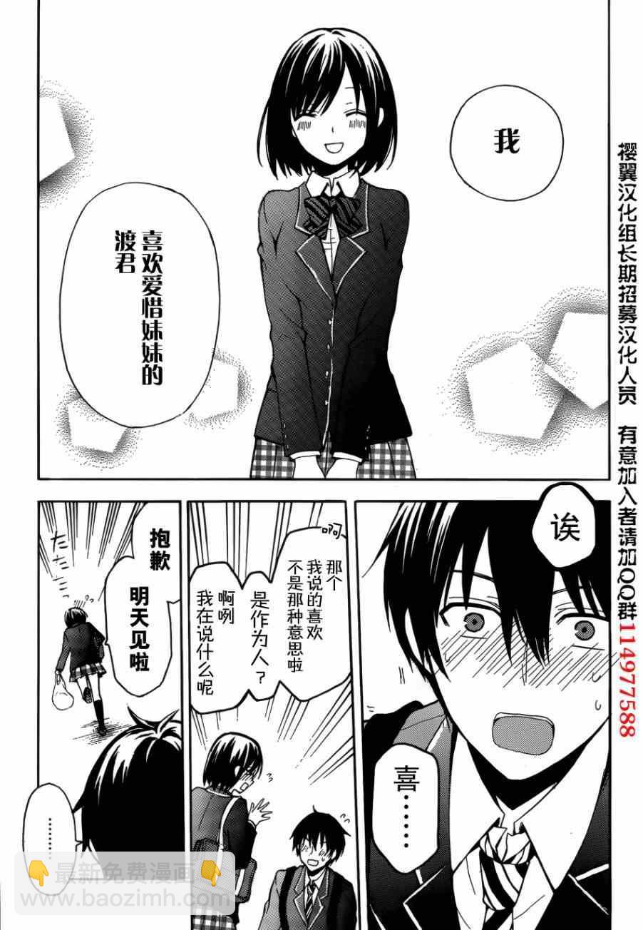 渡君的XX即將崩壞 - 第3話 - 6