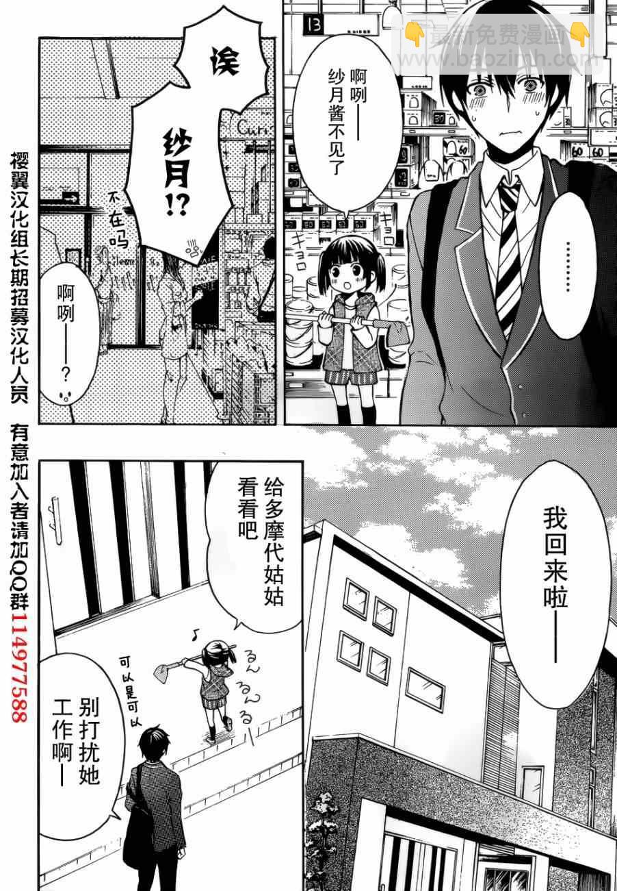 渡君的XX即將崩壞 - 第3話 - 1