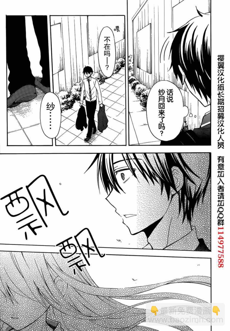 渡君的XX即將崩壞 - 第3話 - 2