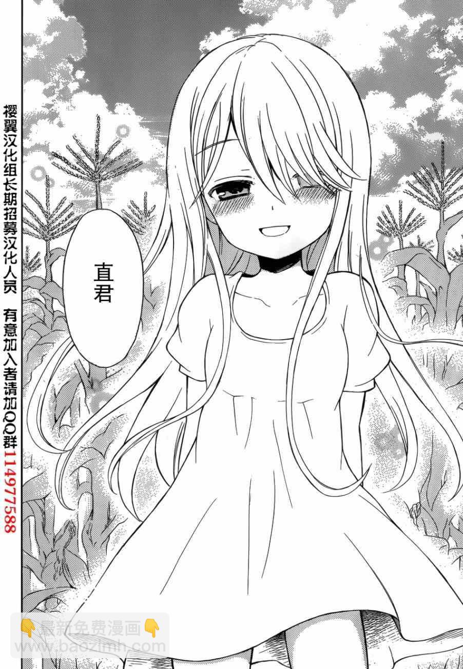 渡君的XX即將崩壞 - 第3話 - 3