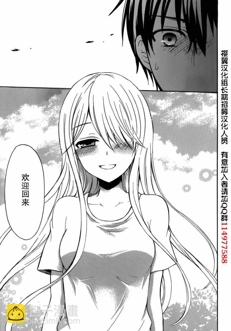 渡君的XX即將崩壞 - 第3話 - 4