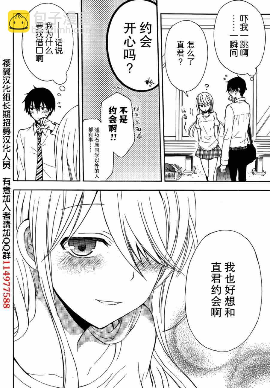 渡君的XX即將崩壞 - 第3話 - 5