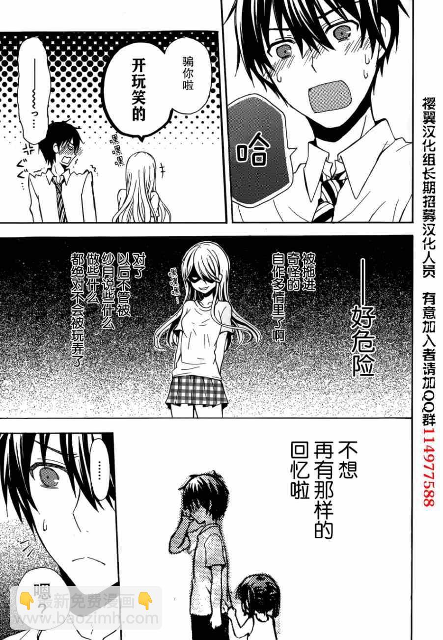 渡君的XX即將崩壞 - 第3話 - 6