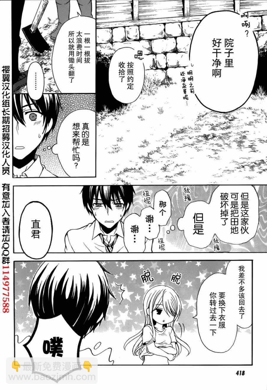 渡君的XX即將崩壞 - 第3話 - 1