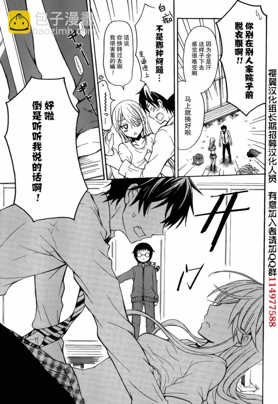 渡君的XX即將崩壞 - 第3話 - 2