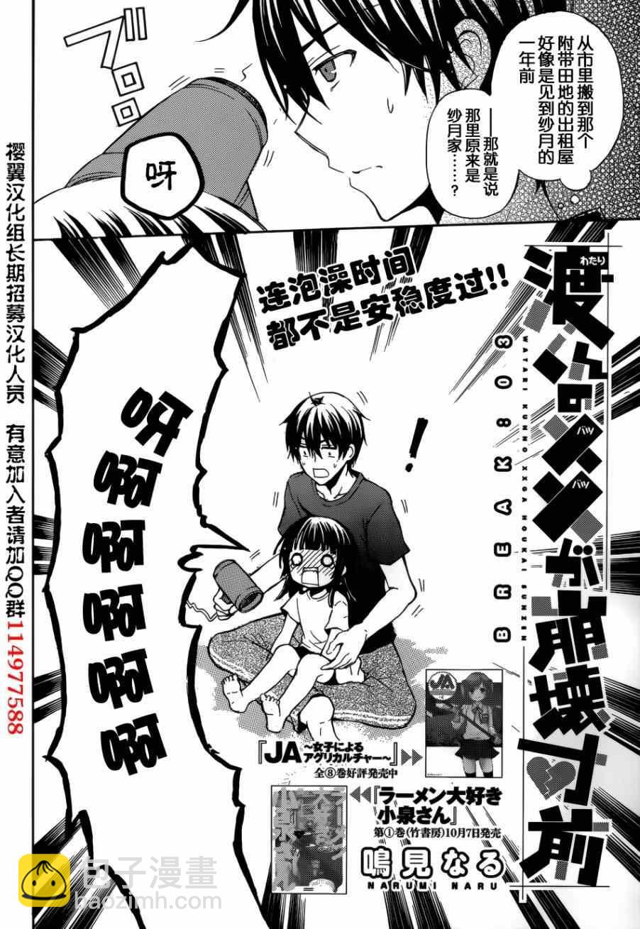 渡君的XX即將崩壞 - 第3話 - 4