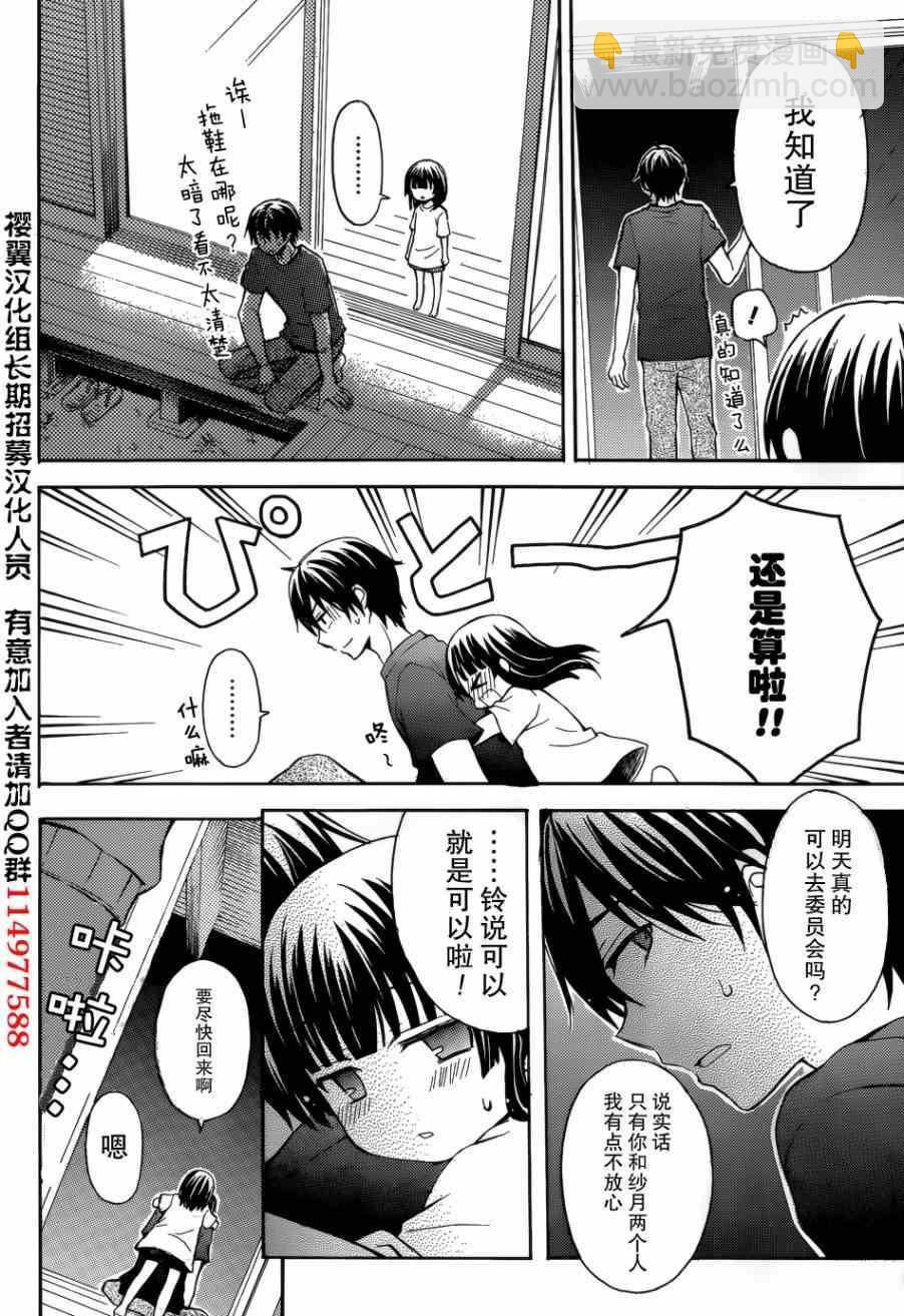 渡君的XX即將崩壞 - 第3話 - 6