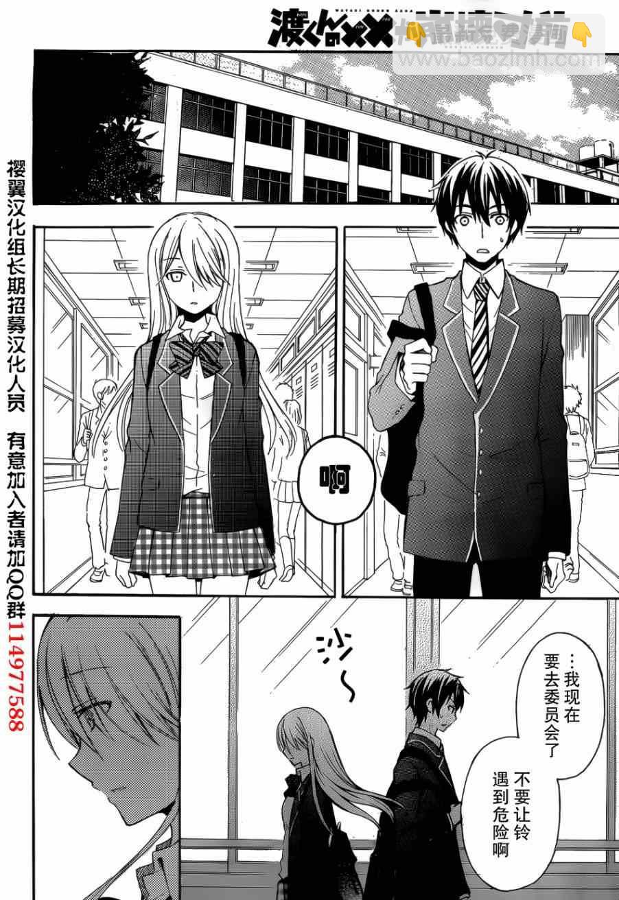 渡君的XX即將崩壞 - 第3話 - 2